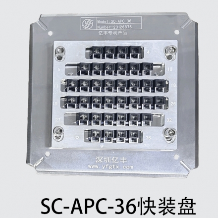 SC-APC-36快裝